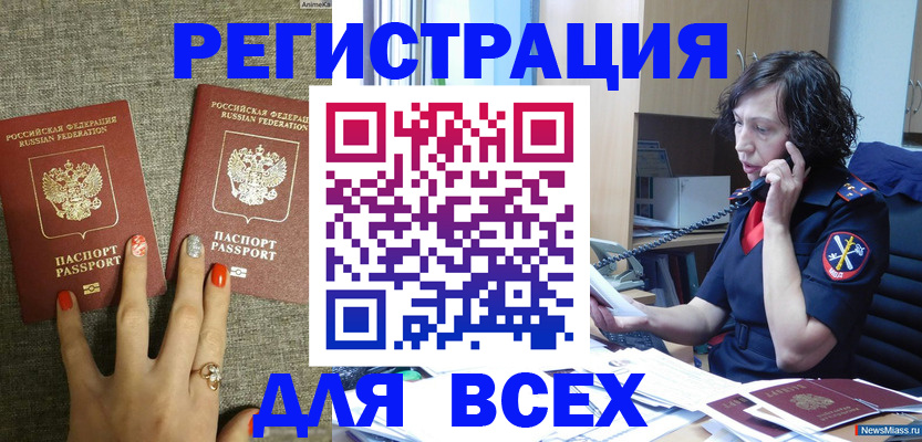 прописка для работы в Норильске
